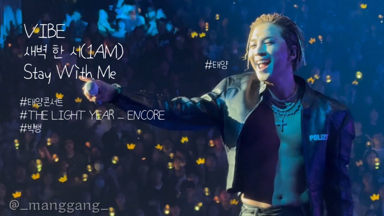 20250201 TAEYANG THE LIGHT YEAR - ENCORE DAY 1 태양 - VIBE + 새벽한시(1AM) + Stay With Me (Full Ver.)