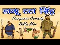   billa mor  new haryanvi comedy 2020  haryanvistar balak chotu sarpanch andy chore