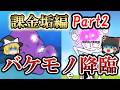 【無課金vs課金】初心者が未来編を進めてたら化け物出てきた...【にゃんこ大戦争】【ゆっくり実況】
