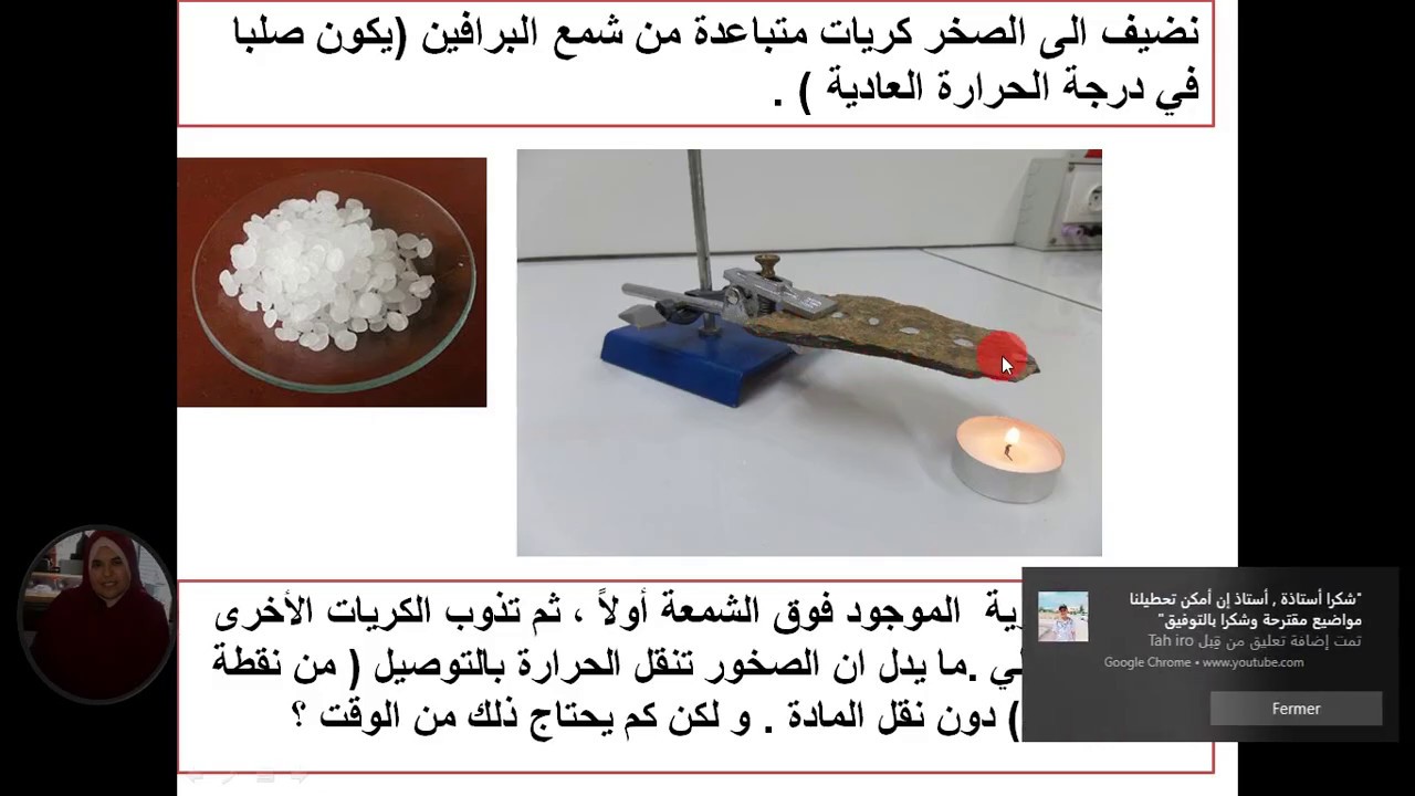 العرض 18  العرض الاخير في الطاقة الداخلية ناقلية الصخور