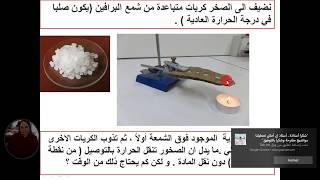 العرض 18  العرض الاخير في الطاقة الداخلية ناقلية الصخور