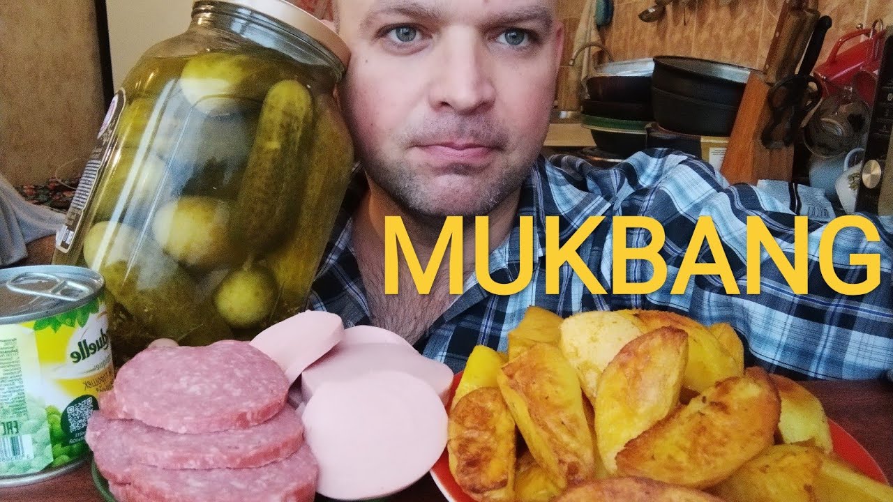 МУКБАНГ КАРТОФЕЛЬ запечённый / ОБЖОР колбасы и соленья