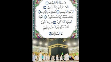 سورة الفاتحة #القرآن_الكريم #تلاوة_خاشعة❤️تلاوة نادرة#ذكر_الله #راحة_القلوب