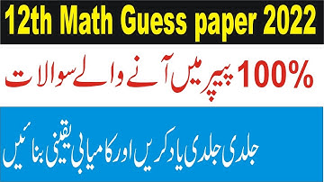 12th Math Guess Paper 2022 | 2nd Year Math Guess Paper 2022 #12thMathGuessPaper