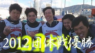 同志社大学ウィンドサーフィン部 祝40周年2/2