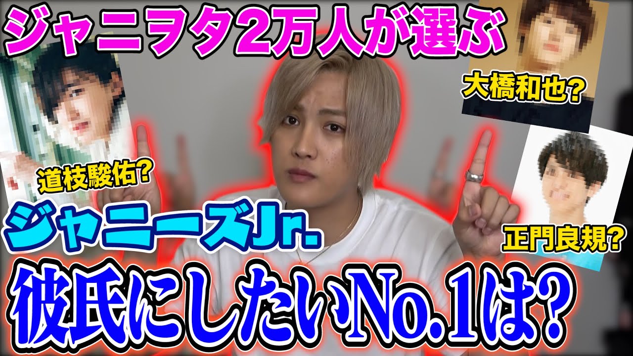 【2万人調査】ジャニーズJr.で彼氏にしたい人No.1決定戦したら意外な人物だった！？