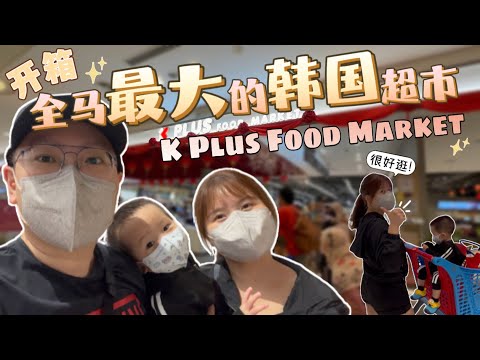 K Plus Food Mart The Curve The First Premium Korea Food Market in Malaysia