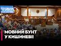 🚨 СКАНДАЛ У МОЛДОВІ! Російську мову «вигнали» з парламенту: прихильники Кремля втекли із зали