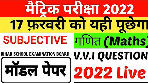Bihar Board Matric Math Official Model Paper Answer 2022|| BSEB 10th Math Official Model Paper 2022