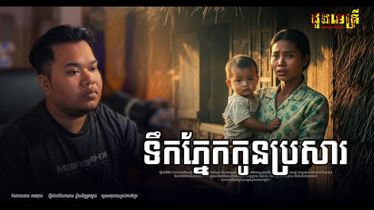 ទឹកភ្នែកកូនប្រសារ រស់​នៅខាងគេ​ EP335 | រឿងរ៉ាវជីវិតពិត |