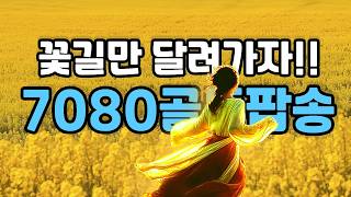 [Cafe playlist] 듣는순간 봄향기에 빠져드는 봄꽃들의 노래 7080 올드팝 명곡모음ㅣVol.60ㅣ추억의팝송 베스트 포크팝 발라드 컨트리팝ㅣ카페음악 플레이리스트 힐링음악 screenshot 1