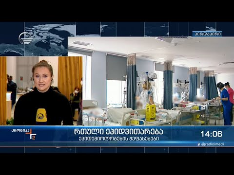 ქრონიკა 14:00 საათზე - 1 დეკემბერი, 2021 წელი