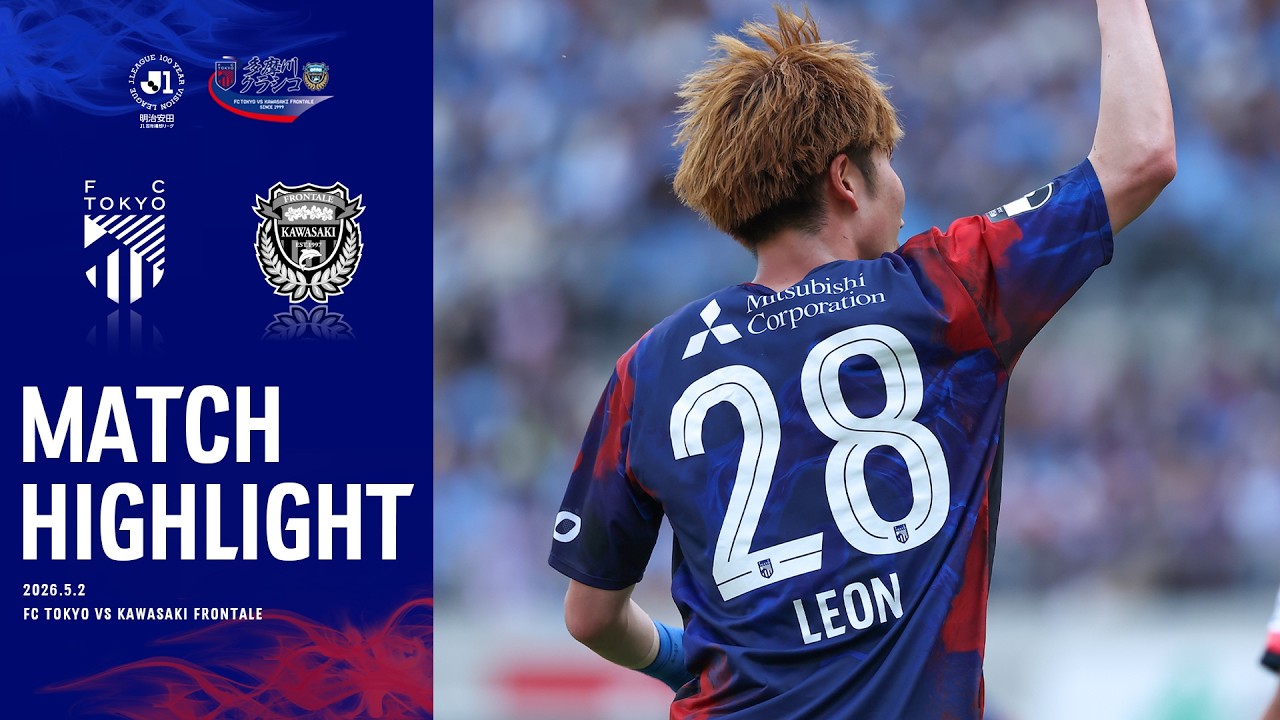 2026 MATCH HIGHLIGHT】2026.5.2 vs KAWASAKI FRONTALE #FC東京 #川崎