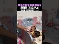 역대급 개웃긴 아기 울음 멈추기 랭킹 TOP4