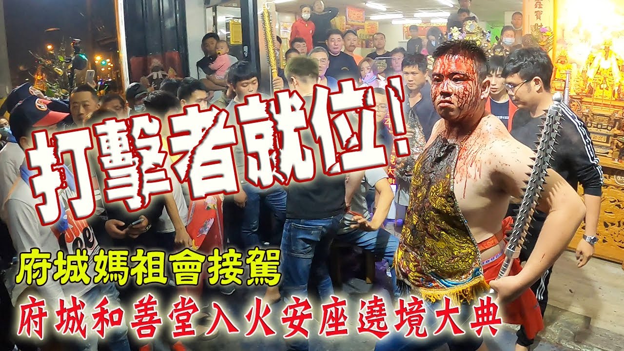 【蔡淘貴跑廟會】EP121  這集我贊助!!管他黃標不黃標!!正鑫打擊者就位!接駕府城和善堂入火安座大典!!!