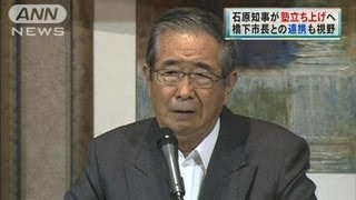 石原東京都知事が政治塾立ち上げへ　人材発掘目指す（12/05/24）