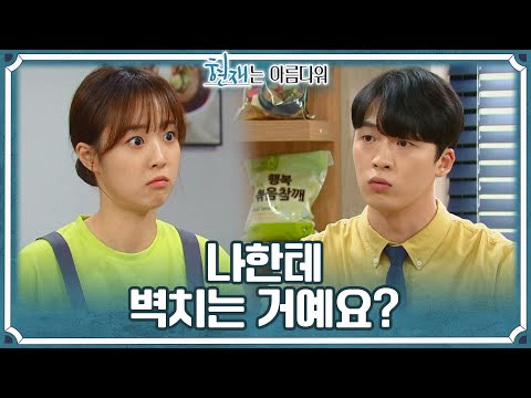 ＂나한테 벽치는 거예요? ＂자랑이 끊임없는 서범준 사랑꾼♥ 최예빈과 어이없는 김강민 [현재는 아름다워] | KBS 220604 방송