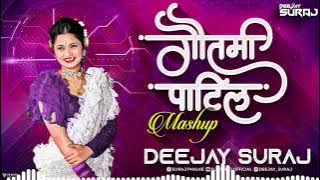 GAUTAMI PATIL MASHUP DJ SURAJ REMIX SONG | गौतमी पाटील स्पेशल गाणी | GAUTAMI PATEL NONSTOP SONG