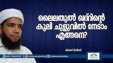 ലൈലതുൽ ഖദ്റിന്റെ കൂലി ചുളുവിൽ നേടാം എങ്ങനെ? | Latest Ramadan Speech Malayalam | Muneer Aslami Usthad