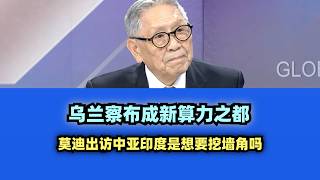 Ulanqab Becomes the New Capital of Computing Power #TaiwanCommentator #AI #India #Russia #Central...