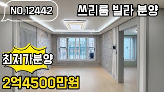 (물건번호.12442)안산신축빌라 월피동 최저가 쓰리룸 분양 매매