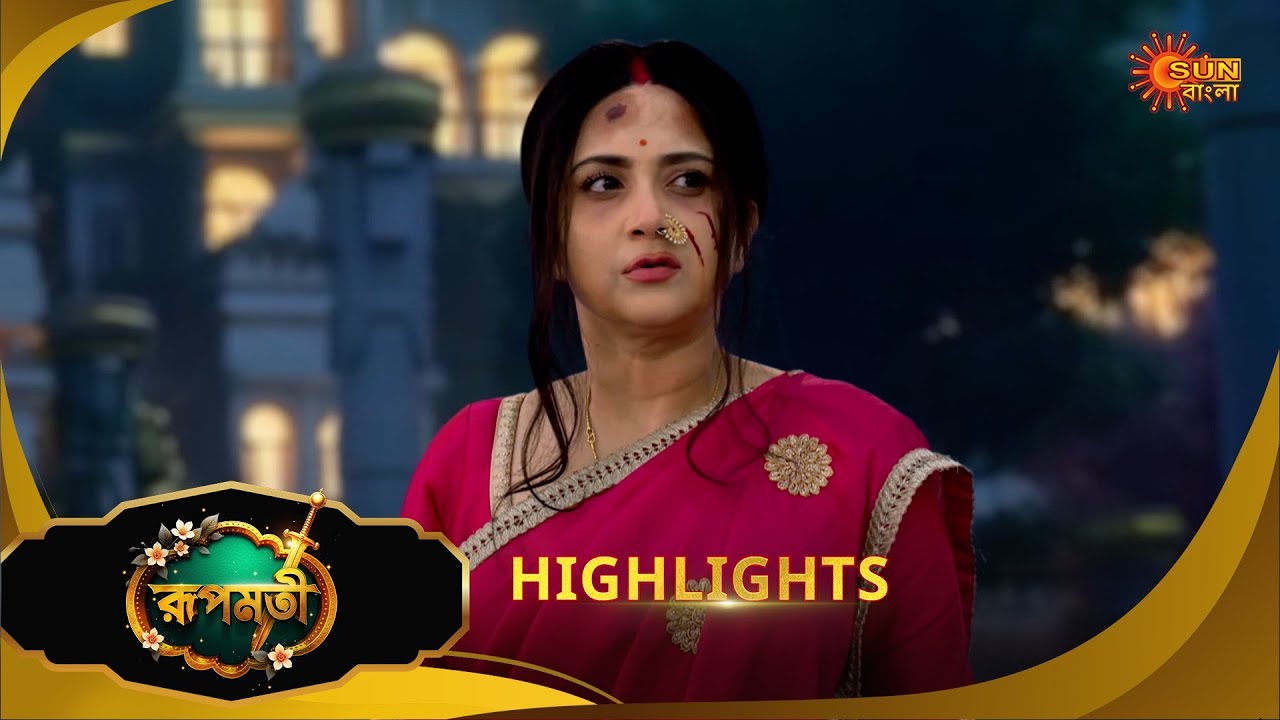 Roopamati | রূপমতি | Highlights | 16 Jan 2026 | Bangla Serial | Sun Bangla