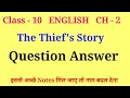 the thief story question answer | class 10 english ch 2 question answer footprints without feet