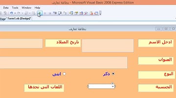 مشروع عملى يشرح  ادوات التحكم فى الفصل الثالث - اعداد د.امانى فاروق