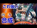 【ぷにぷに実況】合成で最強！ 鬼王・羅仙（おにおう・らせん）をノヅチで攻略 映画シャドウサイド