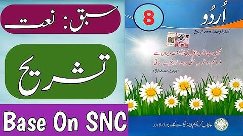 New Book Urdu Class 8th | Lesson 2 | نعت | Natt | SNC-2023 | Punjab Text Book | New Book 8th Class