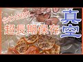 【食糧危機・備蓄】真空パック器&フードドライヤー！フルーツや野菜・穀物等長期保存が無敵に！