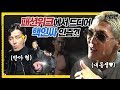 (ENG SUB)와썹맨 티셔츠로 DDP 발칵 뒤집어놓은 서울패션위크 여포!? 최초로 런웨이 모델에게 말 건 핵인싸 쭌형 (feat.차승원) | 와썹맨 ep.37 | god 박준형