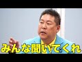 【緊急】神戸拘置所にいる立花孝志党首から皆さんへ伝言があります