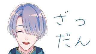 ⋙雑談 ⋮❙⋮仕事疲れにかんぱい⋮❙⋮ 弦月藤士郎 / にじさんじ ⋘