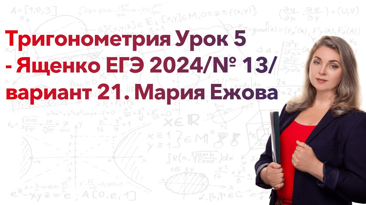 Ященко профиль 2024 купить. Ященко ЕГЭ 2024. Ященко 2024 ЕГЭ математика профиль. Ященко 2024 вариант 13.