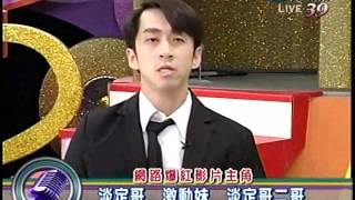 20120702-全民最大黨-淡定哥與激動妹