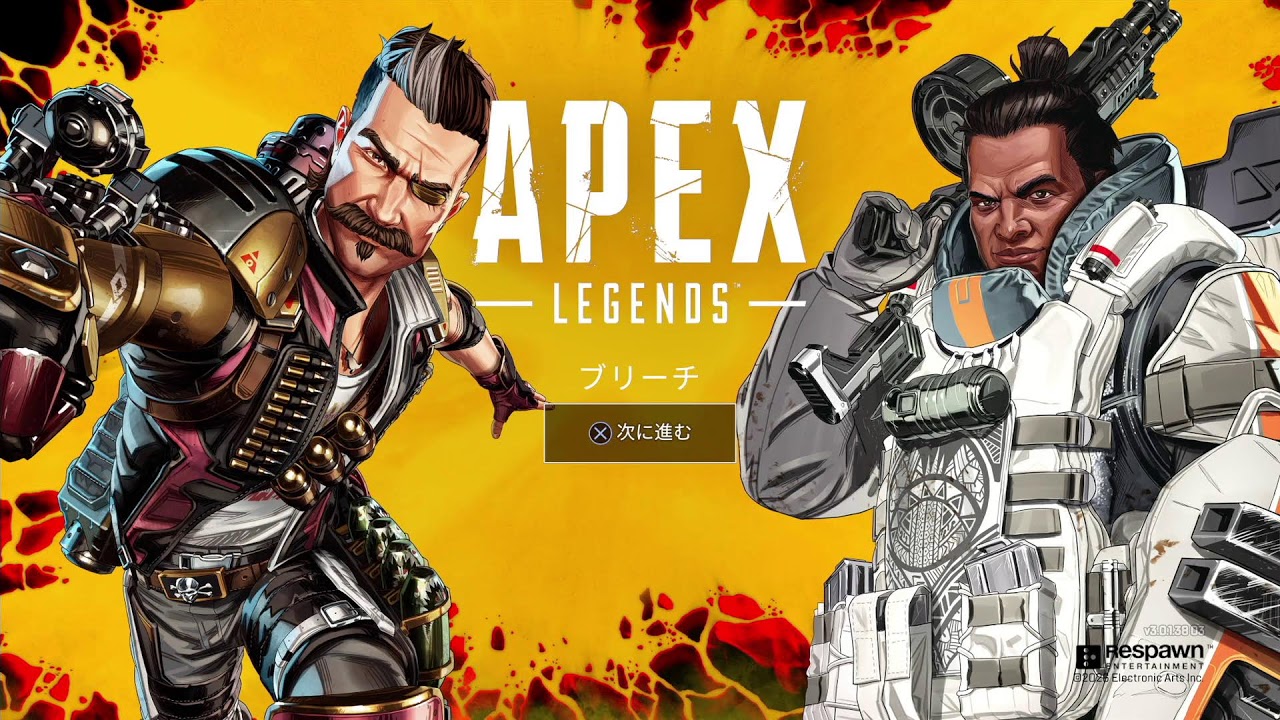 『APEX』3月1日