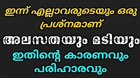 അലസത മടി എങ്ങിനെ നിയന്ത്രിക്കാം | ഹാരിസ് ബിൻ സലീം | haris bin saleem | motivation speech