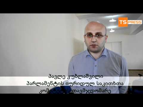 კუბლაშვილი მესაკუთრების კუთვნილ კონპენსაციაზე