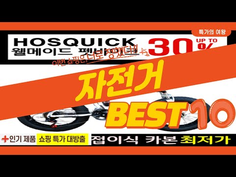 2023년 가성비 자전거 추천 TOP10