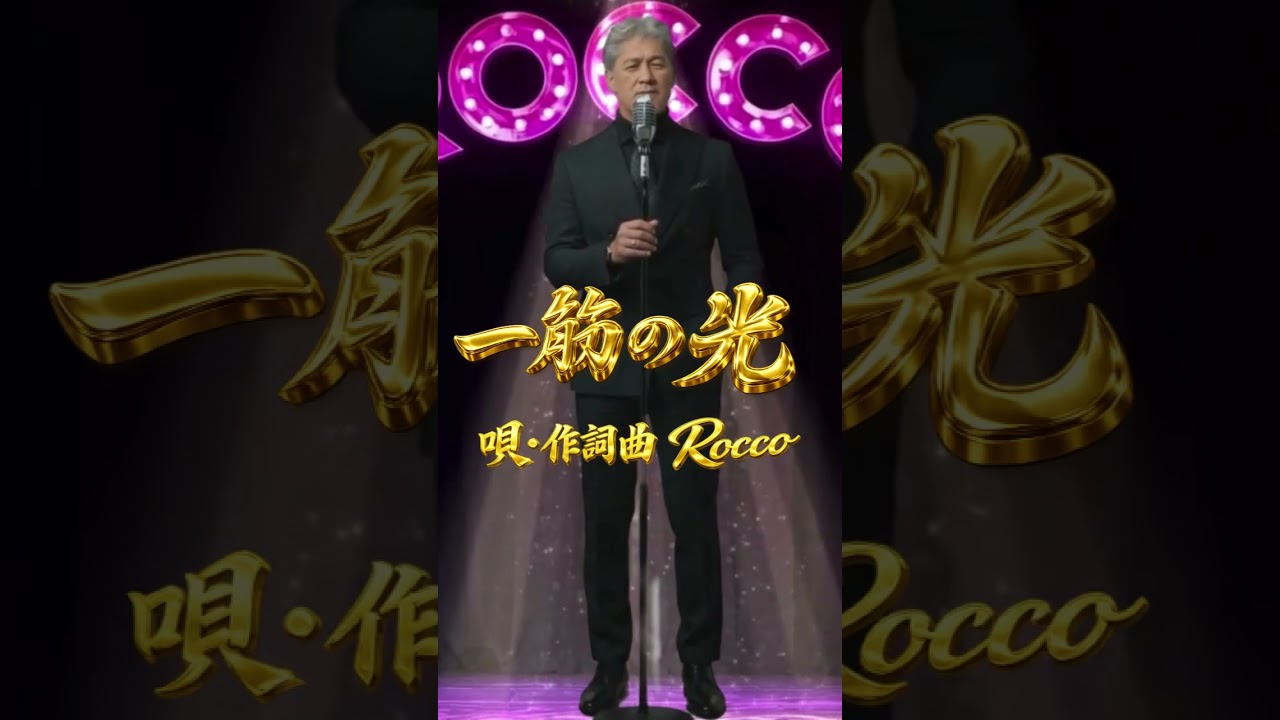 一筋の光 #original#music