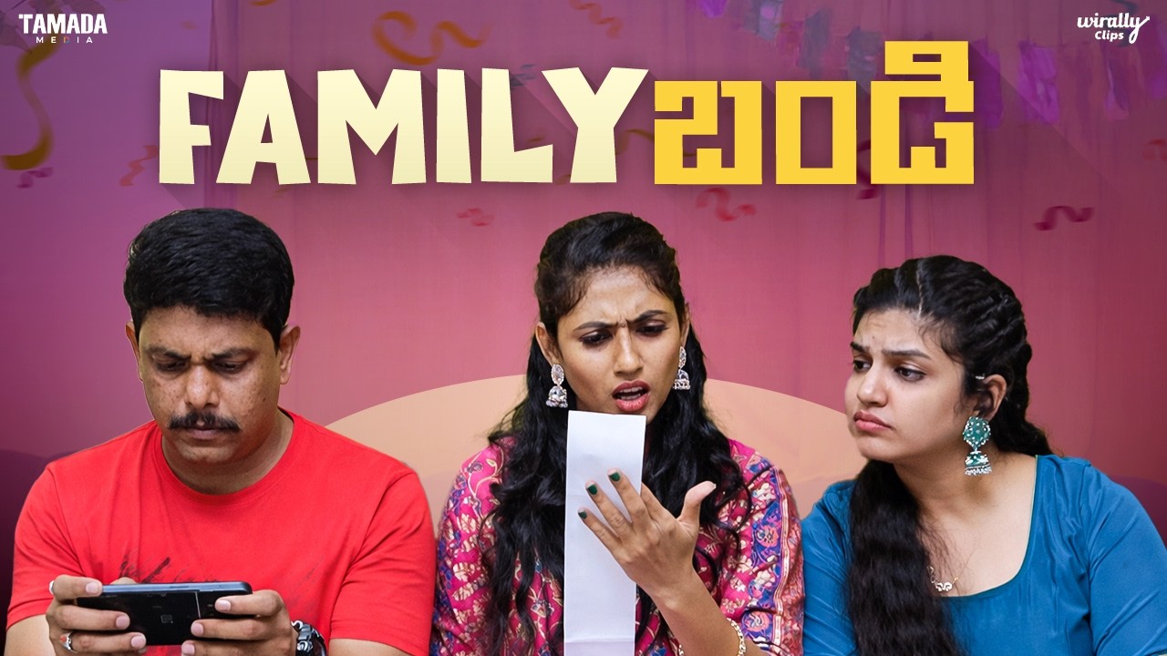 Family Bandi  || Wirally Clips || Wirally #wirally #shortfilmsintelugu #comedy