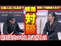 稲川義貴の思う強くなる秘訣とは 【零距離戦闘術 稲川義貴 】【ゼロレンジコンバット】