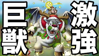 【ドラクエタクト】高耐久に高火力を出せる聖獣ブオーン登場！対人や指揮者の神殿でも活躍しそう！！