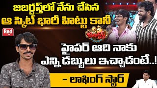 Laughing Star About His Remuneration In Jabardasth | Hyper Aadi | Laughing Star Interview | Red TV