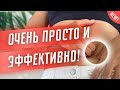 Как устранить запор с помощью нескольких простых техник | Лилия Галимова