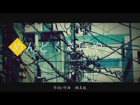 【Vocaloid Cover】めんどくさいや/Feel Lazy (What a Bother)【Mirai Komachi】