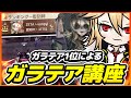【第五人格 / Identity V】ガラテア1位 ランク戦解説
