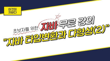 이것이 자바다 - 7.7 타입변환과 다형성(2)