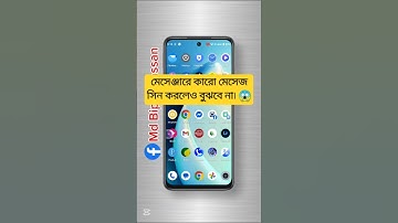 মেসেঞ্জারে কারো মেসেজ সিন করলেও বুঝবে না। 😱 #messenger #seen #sms #security #smartphone #tech